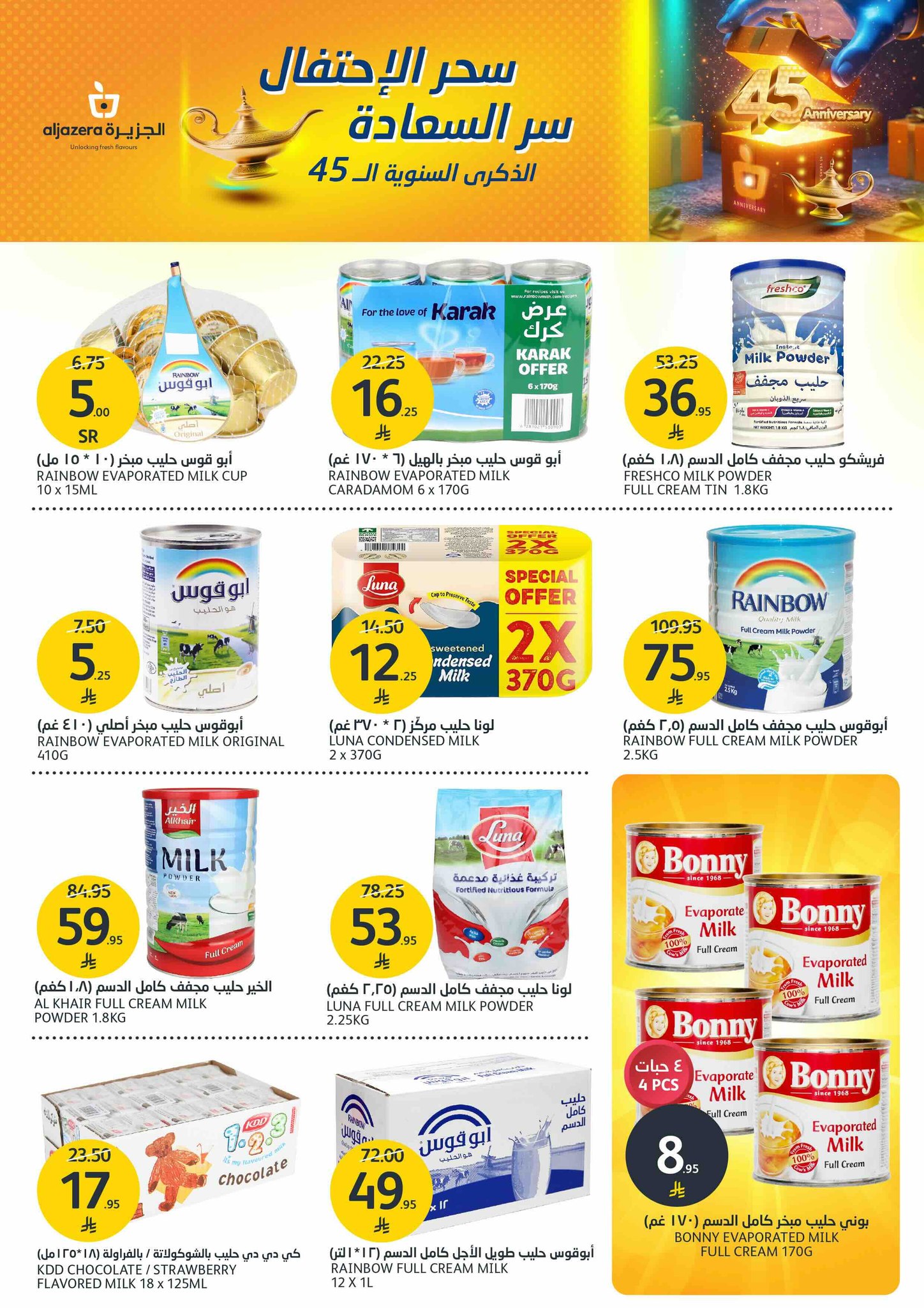 aljazera-markets offers from 30apr to 2may 2025 عروض أسواق الجزيرة من 30 إبريل حتى 2 مايو 2025 صفحة رقم 18